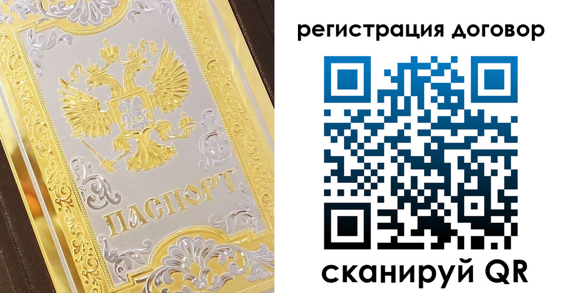 прописка паспорт в Ленинградской области